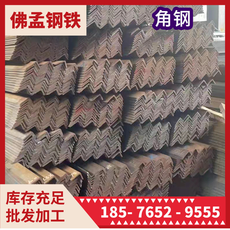 湖南角钢 角铁 镀锌 冲孔 佛孟钢铁 槽钢 工字钢 H型钢