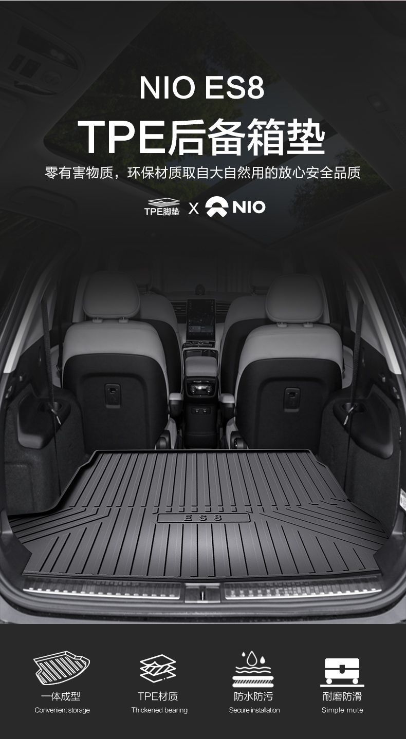 Suitable for Weilai ES8 trunk mat decoration car accessories interior modification accessories six-seat seven-seat TPE tail box mat