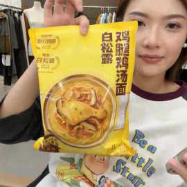 白松露鸡腿鸡汤鸡面-xcz【不退不换】有效期到26年11月