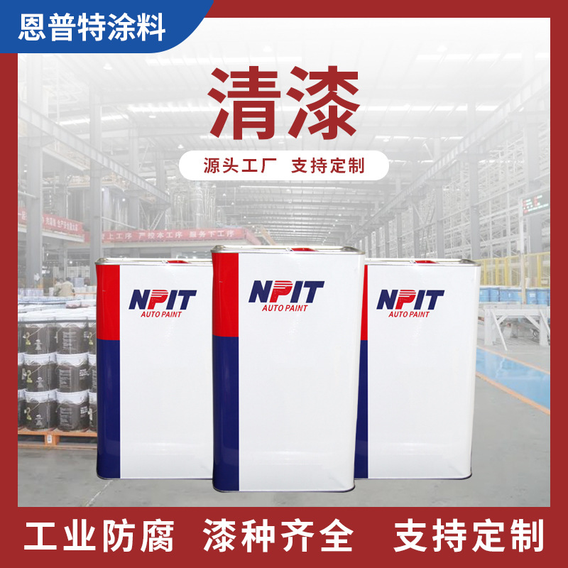 苏州专业清油漆厂家批发 高亮光耐黄变清漆 清漆可来样订货生产
