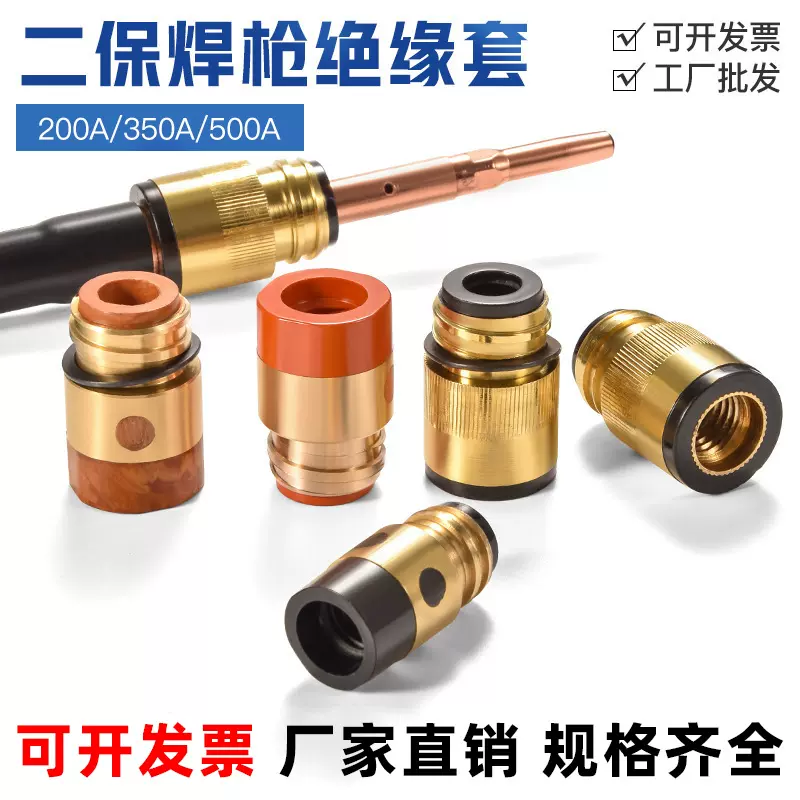 树脂配件绝缘套全铜加铜芯胶木款350A500A气保焊二保焊枪厂家批发