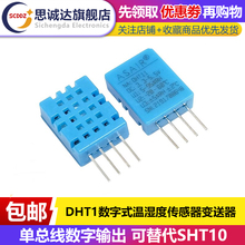 DHT11����ʽ�؝�Ȃ�����׃����̽�^ �ο�������ݔ�� �����SHT10