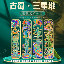 三星堆金属艺术书签中国风博物馆文创旅游纪念品四川特色国潮礼物