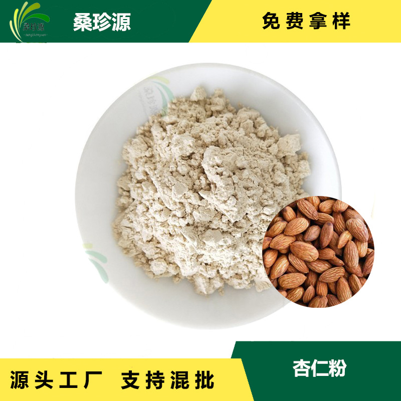 厂家直供杏仁粉 脱水蔬菜粉 现货杏仁粉烘焙原料 食品级杏仁粉