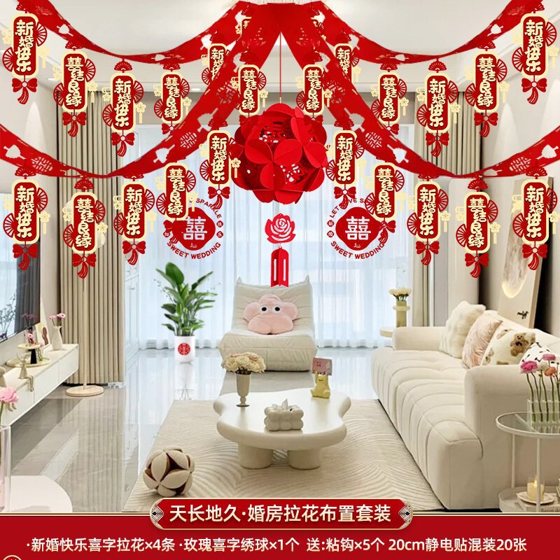婚房布置套装男方结婚装饰新房拉花吊顶婚礼客厅女方卧室用品大全|undefined