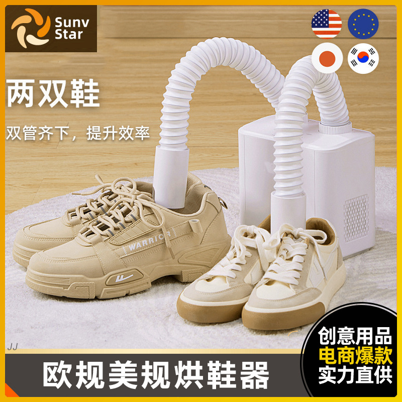 欧州規格、アメリカ規格110V、日本規格の靴乾燥機、伸縮式スマート靴乾燥機、家庭用衣類乾燥機、靴乾燥機|undefined