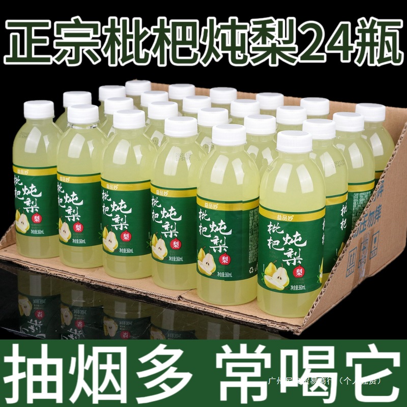 【网红爆款】枇杷炖梨饮料360mlx12/24瓶整箱批特价便宜夏季饮品