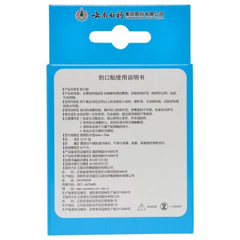 雲南の白い薬の傷口は泰邦の絆創膏の透明な防水の薬局を貼ります。|undefined