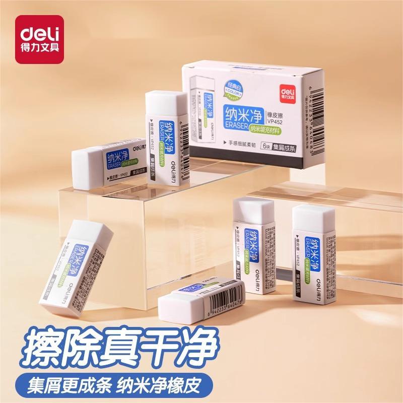 得力VP453纳米净大号橡皮擦无尘擦得干净学习文具考试绘画擦皮