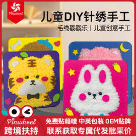Pinwheel毛线戳戳乐儿童刺绣画益智玩具手工diy幼儿园教具代发