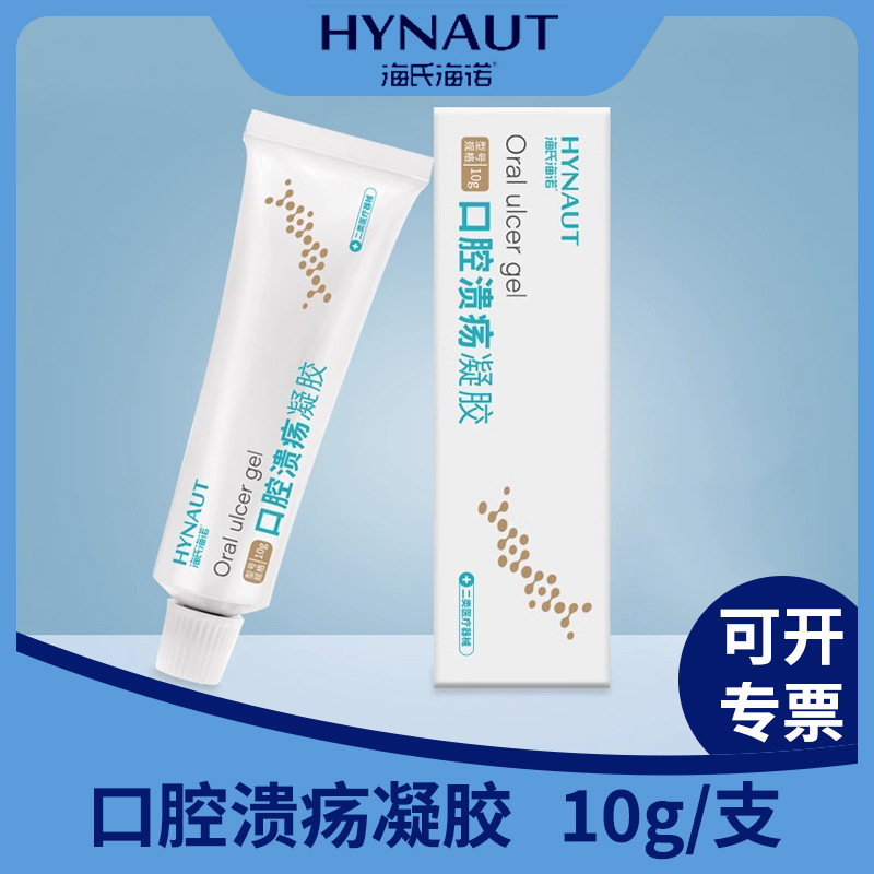 Haishi Hainuo Oral Ulcer Gel 10G/Tube Medical Oral Ulcer Chitosan 200 Tubes/Box