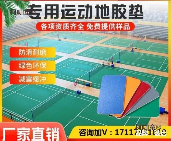 室新款橡胶隔音地板运动健身房专业室内减震舞蹈羽毛球地胶麦太保