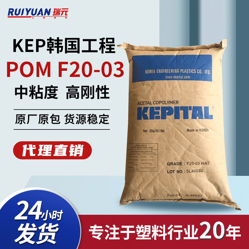 韩国工程pomf20-03kep塑料赛钢料聚甲醛POM原料颗粒汽车专用