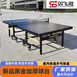 乒乓球台;其他乒乓配件;乒乓球网