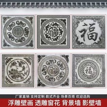 石雕浮雕壁画厂家中式庭院四合院窗花自建房别墅青石雕刻地铺地雕