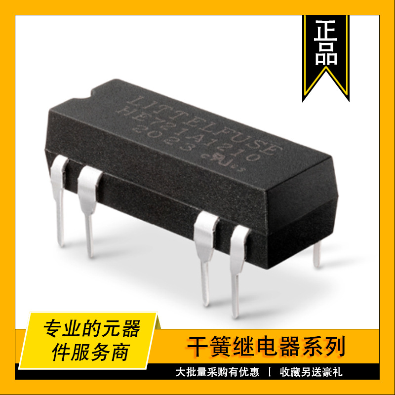 HE722A0500 美国HAMLIN原装干簧继电器 RELAY REED DPST 500MA 5V