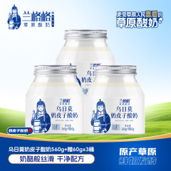ランゲゲ草原低温ヨーグルト 620g*3樽 ミルクスキンヨーグルト 生無添加 全箱卸売