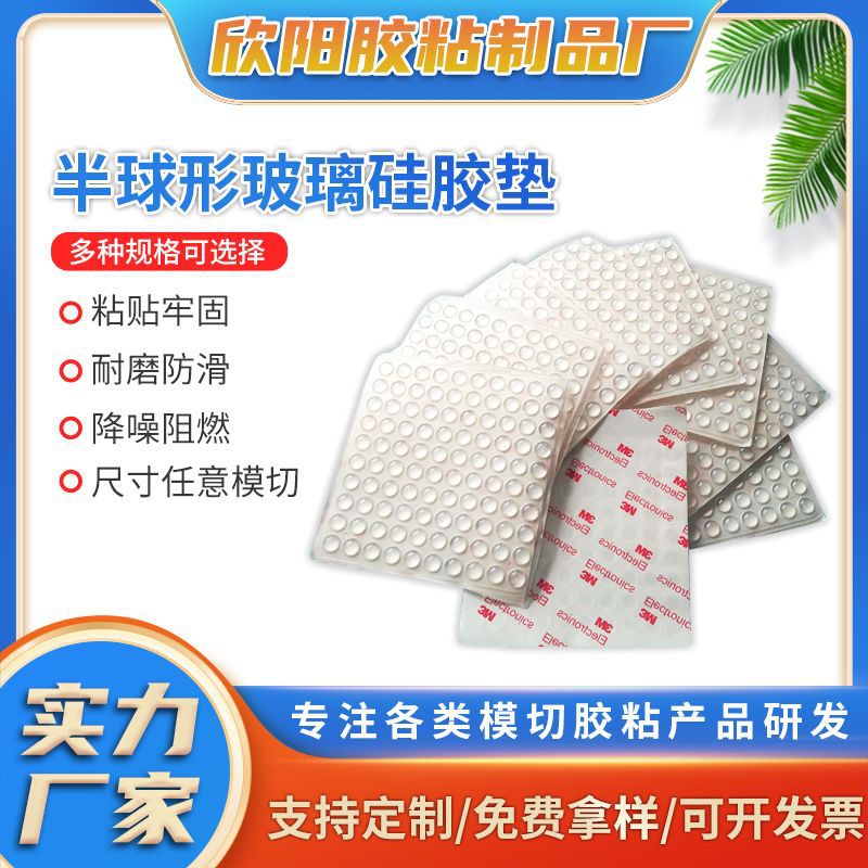 供应半球形玻璃硅胶垫 自粘防滑防撞硅胶胶粒 高透明玻璃硅胶脚垫