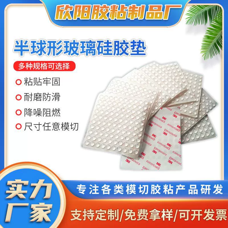 Поставка полусферических стеклянных силиконовых ковриков, самоклеящихся частиц силиконовой резины против скольжения и столкновений, высокопрозрачных стеклянных силиконовых ковриков.