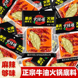 正宗重庆麻辣火锅底料独立小包装麻辣烫火锅家用火锅料冒菜底料