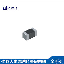 厂家INpaq MHC3216S3122LBE 1206-1200R佳邦贴片叠层大电流磁珠