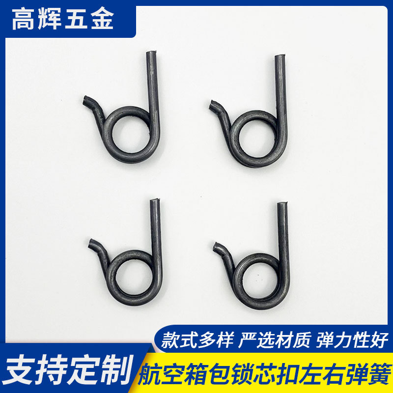 扭力弹簧弹力配件航空箱包锁芯五金其它表面处理批发工厂高弹力