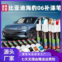 BYD SEAL 06-ручка для рисования Atlantis серый теплый дым коричненый цвет автомобиль краски царапины