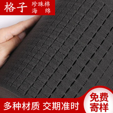 DIY手撕格子海绵现货海绵内衬EVA泡棉板EPE珍珠棉高密度内托定制