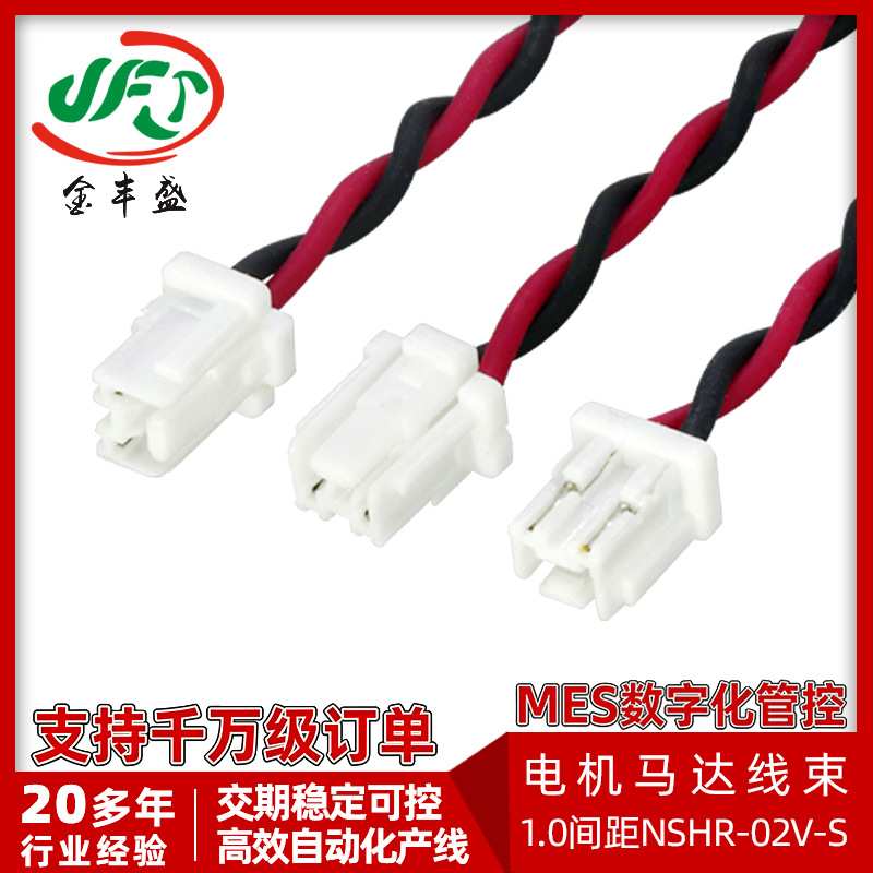 NSHR-02V-S电机专用引线线束 10368红黑扭线 微型直流马达插接线