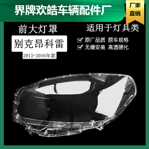 Suitable for Renault Koleo headlight shade 12-16 old Koleo headlight transparent lampshade headlight