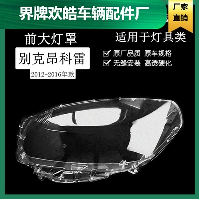 Suitable for Renault Koleo headlight shade 12-16 old Koleo headlight transparent lampshade headlight