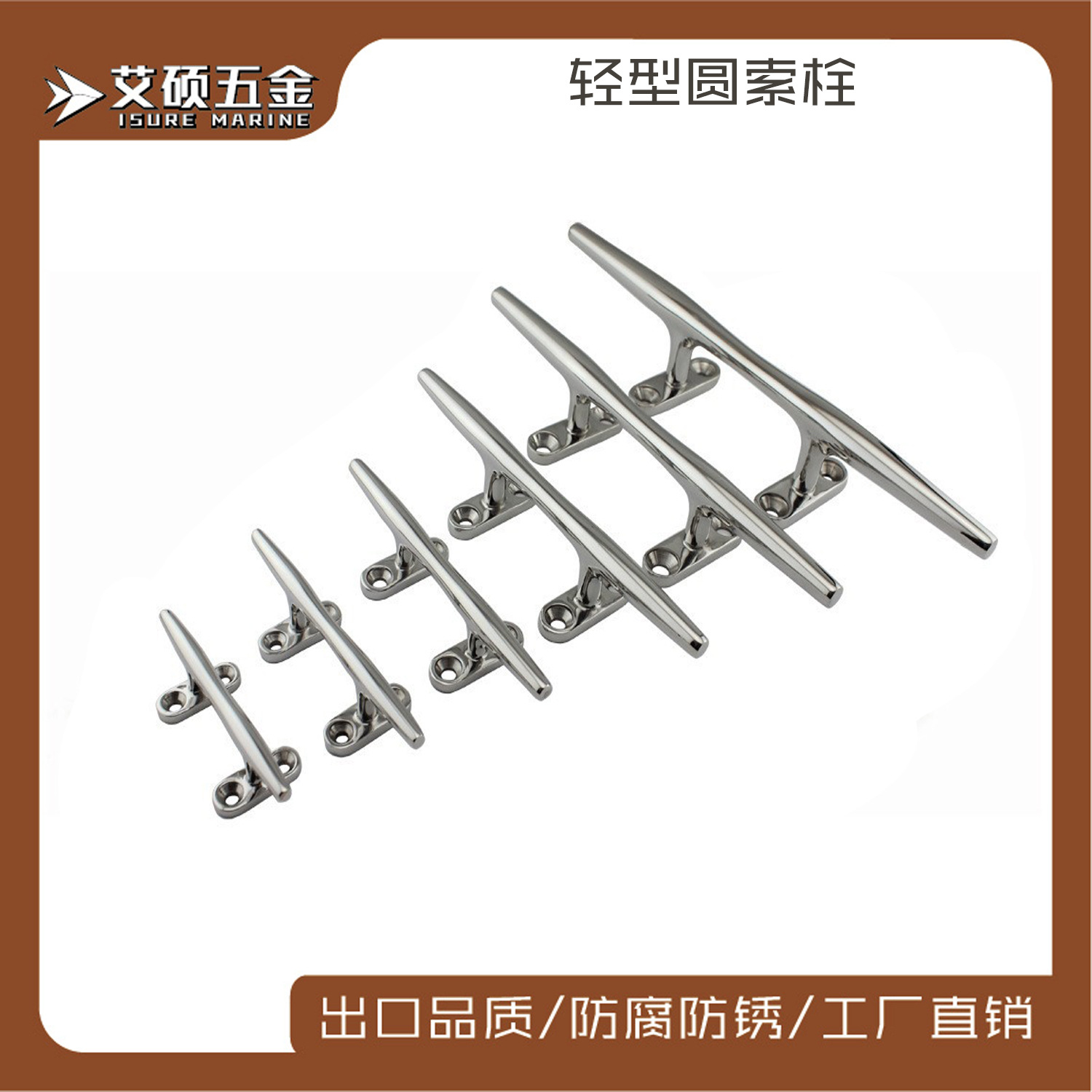 艾硕/ISURE轻型不锈钢圆索栓316圆索栓游艇船用游艇五金配件