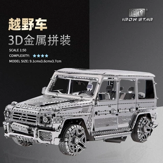 南源钢达IRON STAR 拼图 DIY3D立体拼图金属模型  I31130越野车