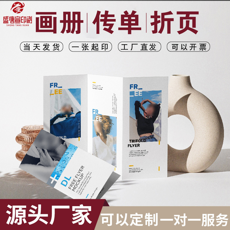 a4宣传单印刷a5海报打印企业宣传折页三折页企业名片产品手册印刷