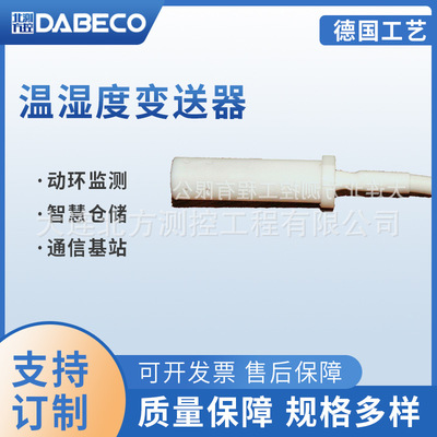 DB170室内温湿度环境监测传感器 一体化洁净室风管温湿度传感器