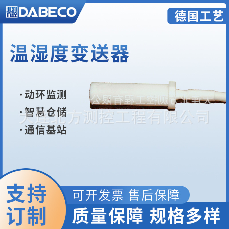 DB170室内温湿度环境监测传感器 一体化洁净室风管温湿度传感器