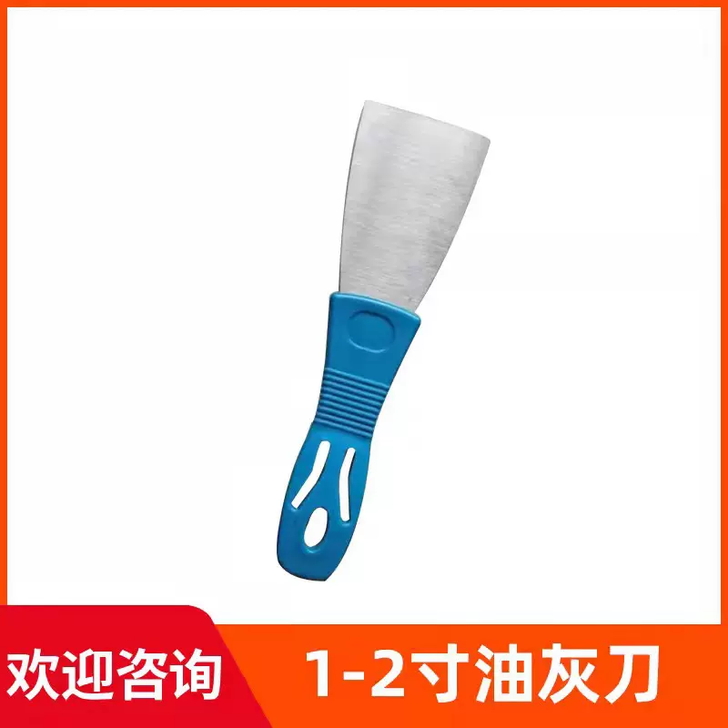 新料蓝色手柄1寸2寸油灰刀 清洁刀油漆刀铲刀腻子刀灰刀 厂家批发
