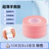 [Ultra-thin hand-shred version] 10 meters, 3 rolls, pink