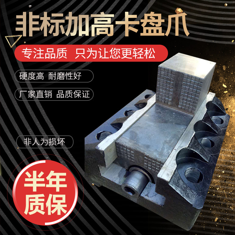 工厂店直营 立车卡爪 高精度配件 锻钢卧车夹脚 加高卡盘夹持夹具