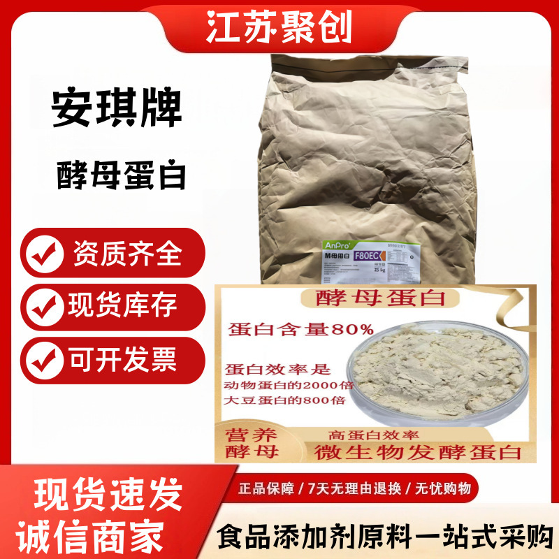 Angel Yeast Protein F80 Microbial Protein F90 Raw Material Flavor Yeast Nutritional Strengthening Yeast Protein 90 Powder