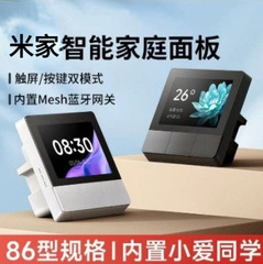 米家智能家庭面板  家用中控屏同学蓝牙网关智能控制家庭面板批发