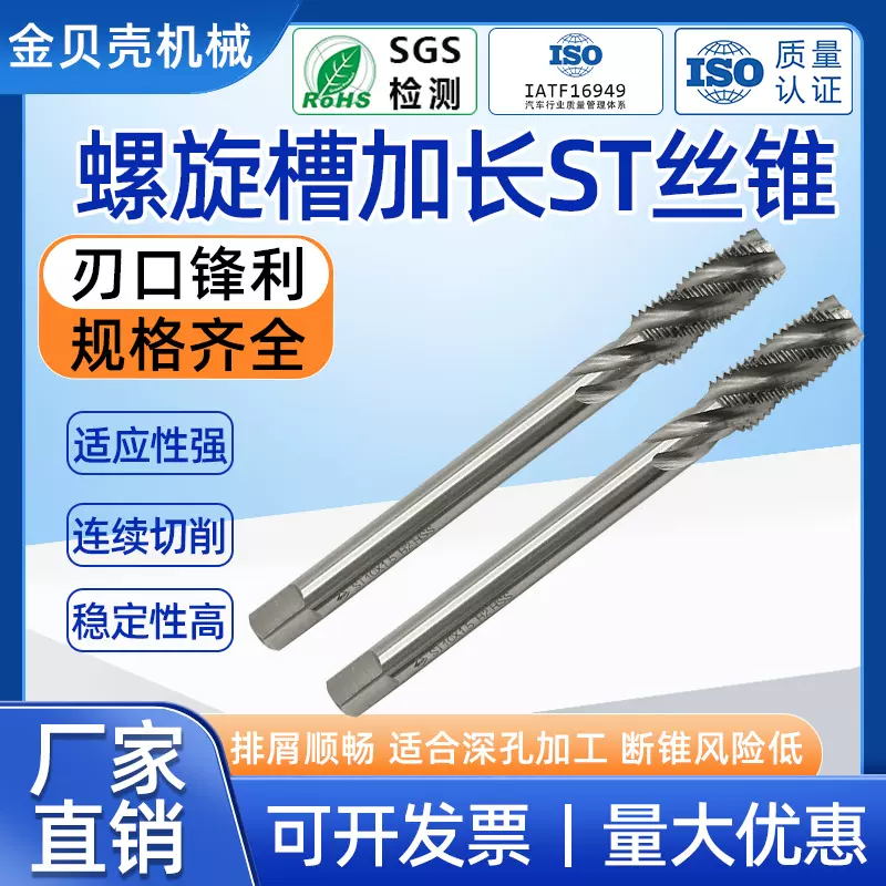 现货供应 钢丝螺套螺旋加长丝锥螺套安装工具高速钢加长螺旋丝锥