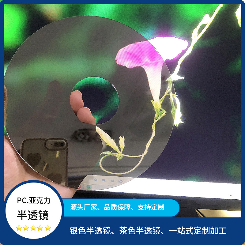 供应PMMA半透镜深渊镜亚克力半透镜亚加力半透明视窗面板镜片茶镜