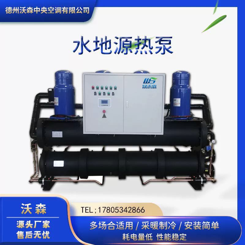 Водяной геотермальный тепловой насос для отопления и охлаждения, оборудование для кондиционирования воздуха, тепловой насос для разведения, купания и горячего водоснабжения.