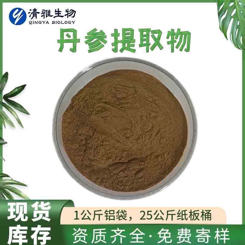 丹参/赤参提取物 10:1 中药材提取  水溶性丹参粉 丹参酮 1kg起售