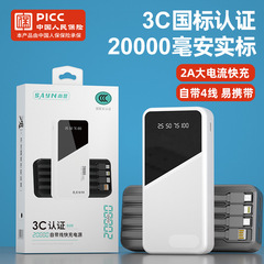 3C認証済み、20,000mAhのモバイル電源、4線式急速充電、大容量のカスタマイズされた急速充電パワーバンクを内蔵