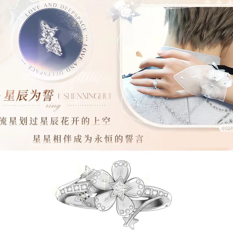 【恋与深空】挚爱礼程婚卡夏以昼秦彻黎深沈星回祁煜婚戒戒指礼物|undefined