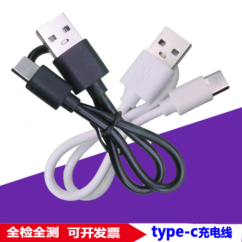 源头工厂type-c充电线小音箱剃须刀电源线配机线数据线短线2030cm