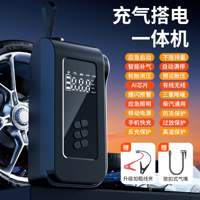 车载充气泵搭电一体机汽车打气强启搭电宝应急电源启动充气一体机