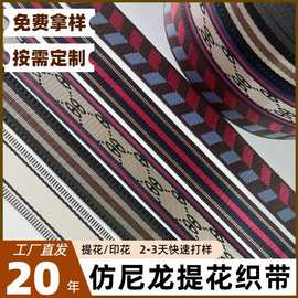 电脑提花织带厂家印花logo服装辅料背包手提肩带仿尼龙编织带子